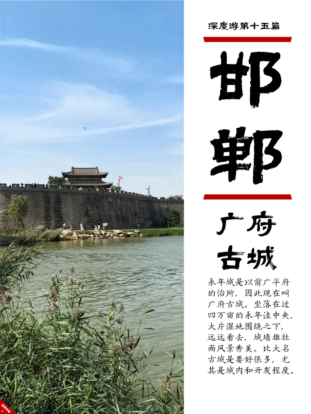 邯郸小众游15，广府古城，耍太极和吃酥鱼