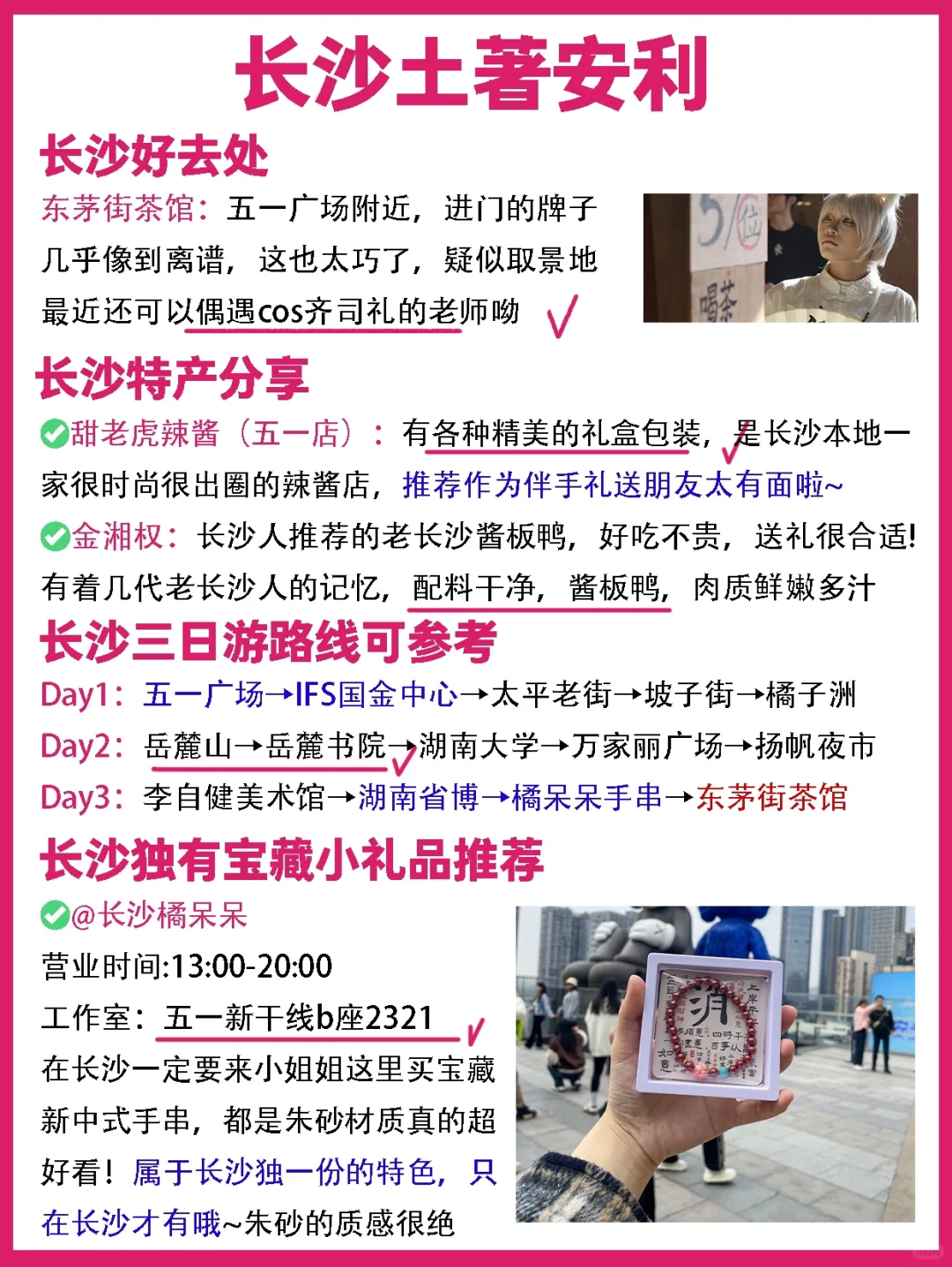 真亏啦😭没在来前刷到这份长沙景点攻略✅