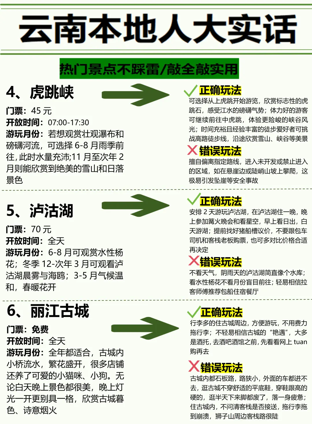 云南会奖励每一个提前做攻略的人！！