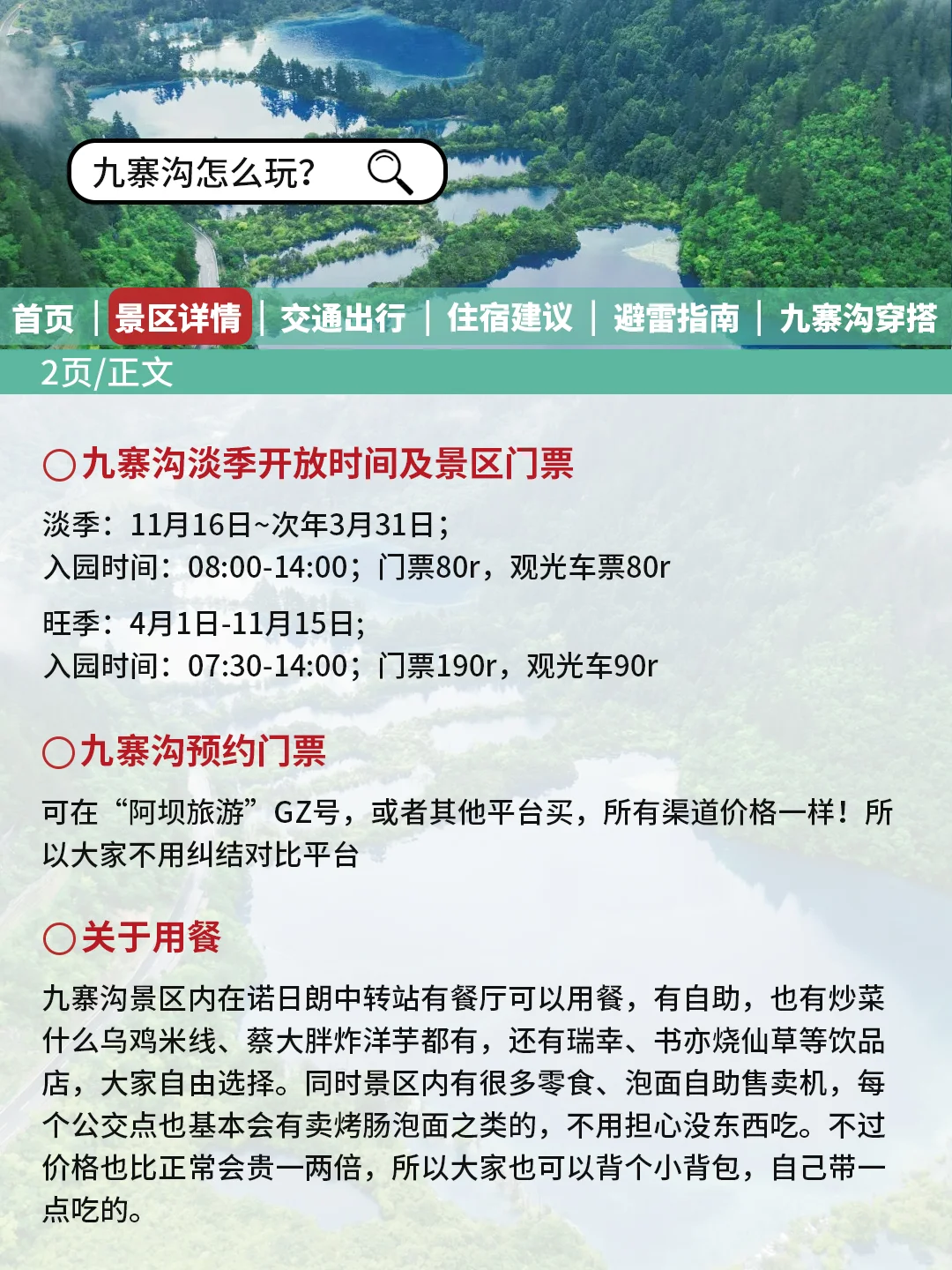 九寨沟刚发布的旅游通知❗️幸好提前看到了😭
