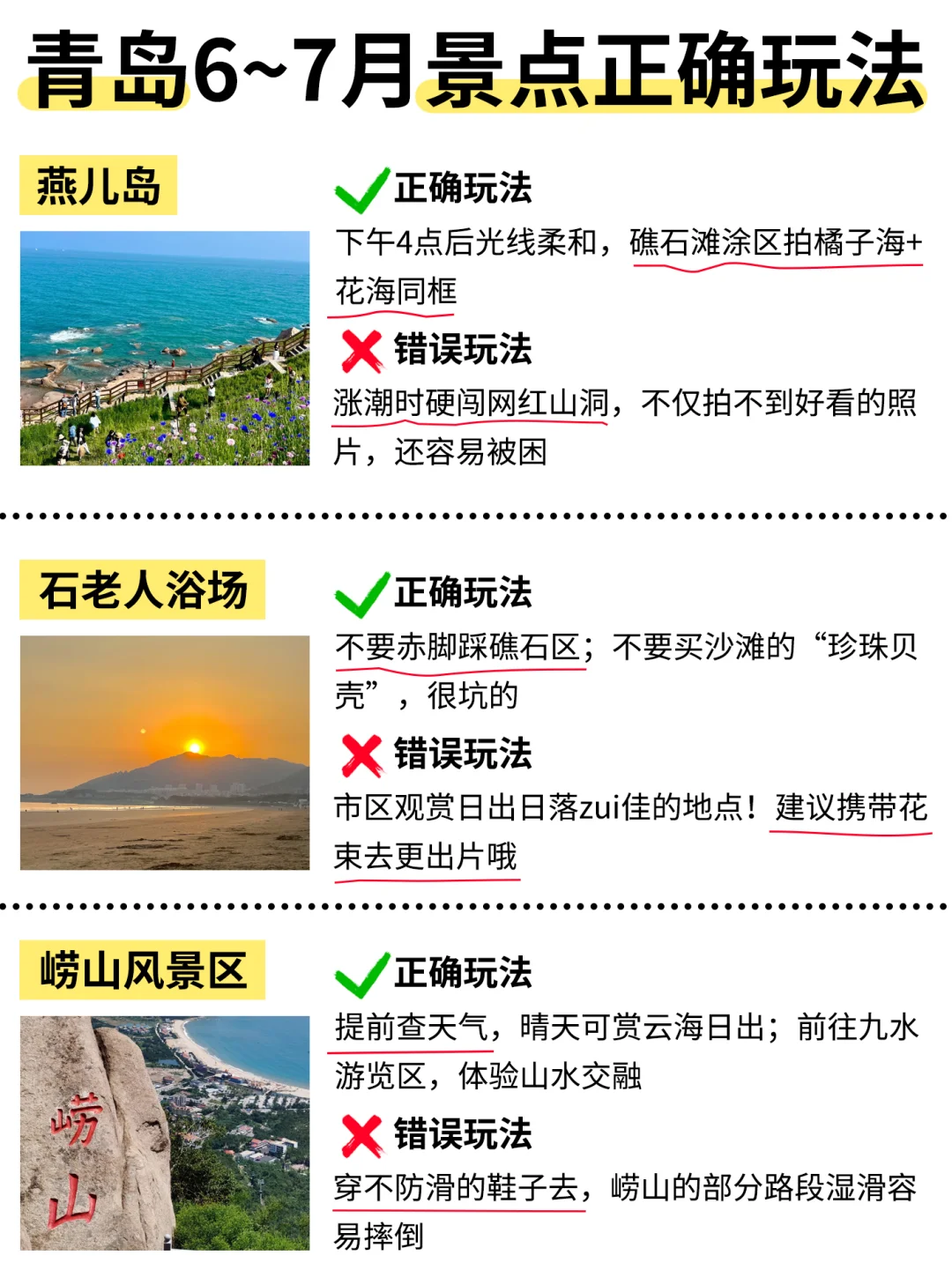 本J人对自己做的6~7月青岛旅游攻略甚是满意