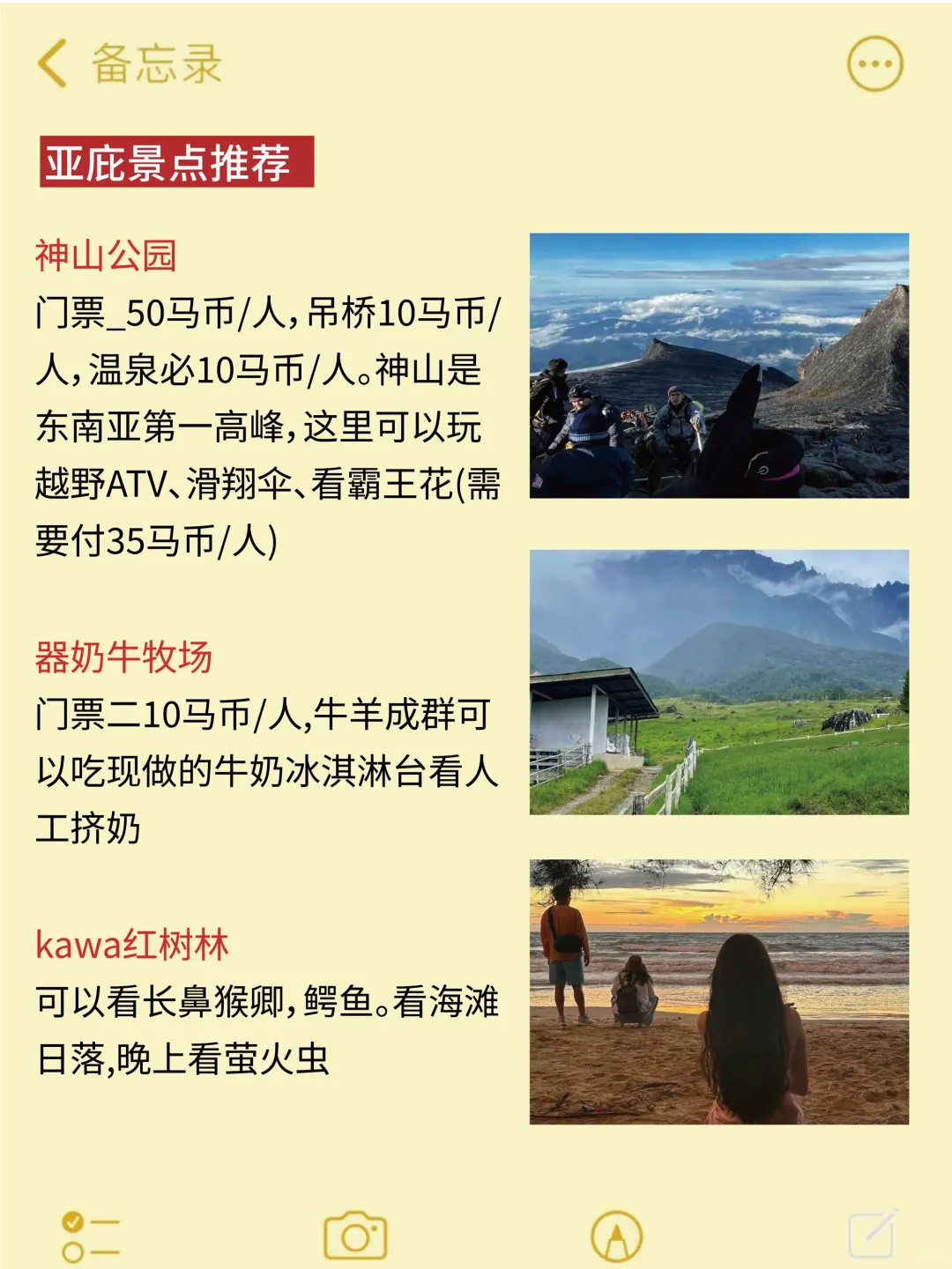 写给5－8月来亚庇旅行的姐妹！避雷攻略