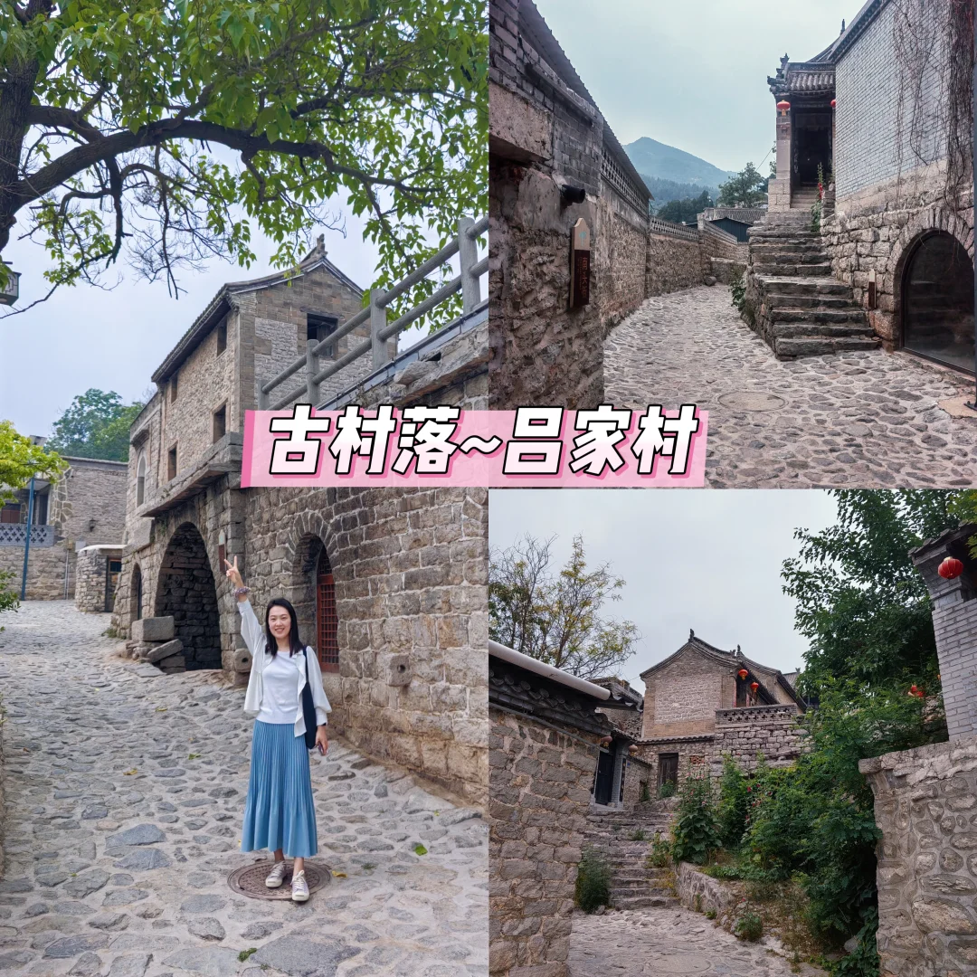井陉古村落—吕家村一日游