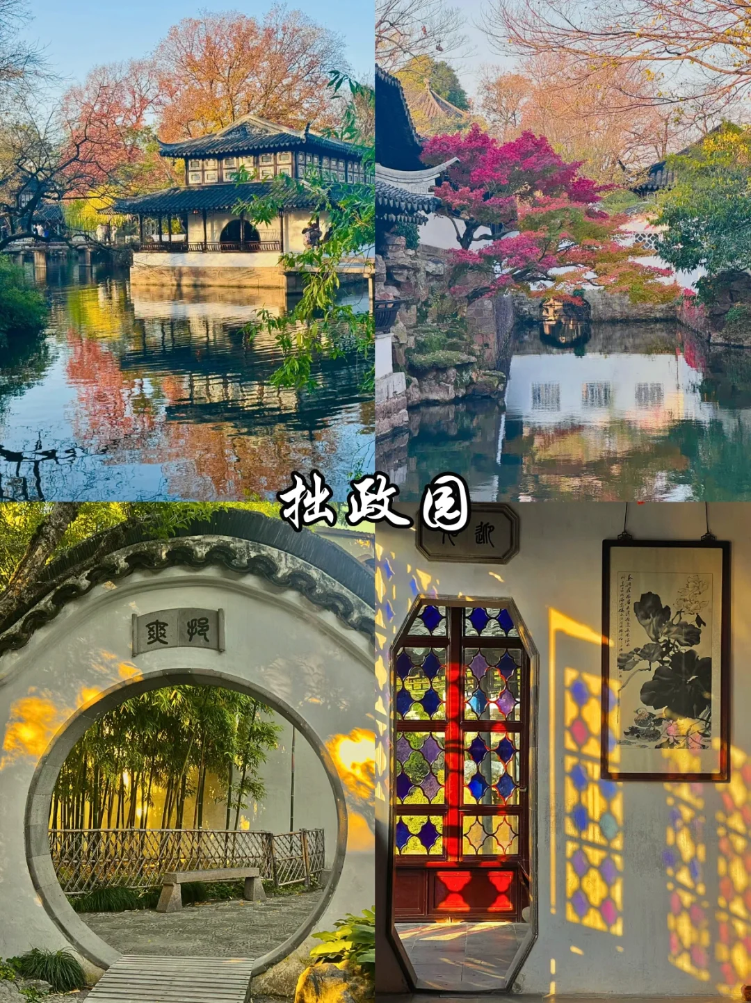 🔥苏州必去9️⃣大热门景点,看这篇就够啦!