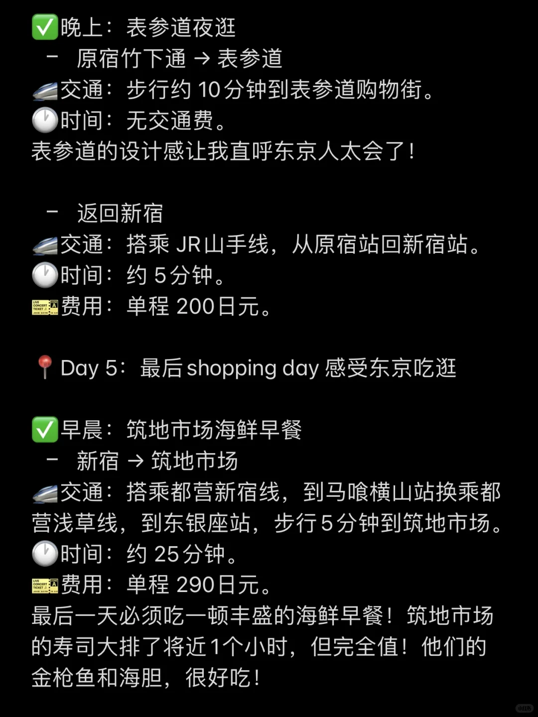 我的东京🇯🇵攻略已经Next Level （J人版！！