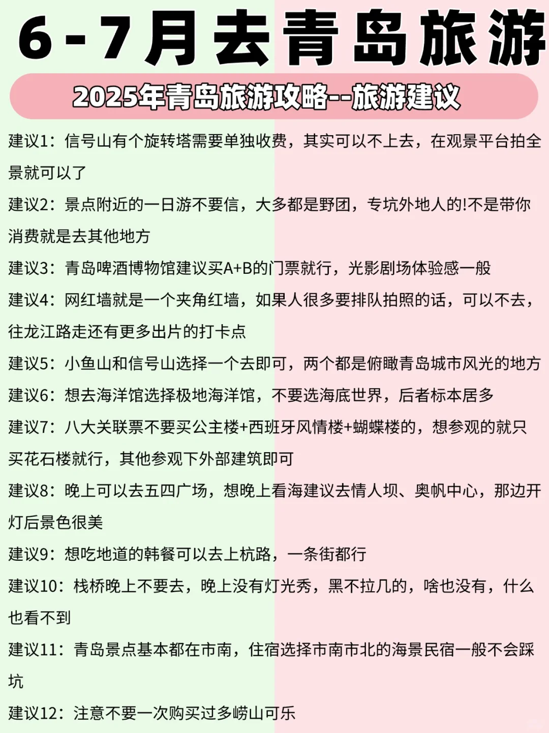 青岛6月景点红黑榜📍建议去VS不建议去