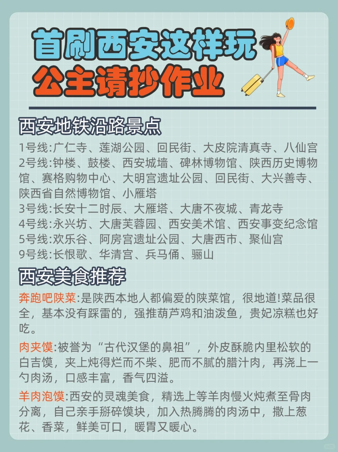 🏯西安旅游攻略懒人版