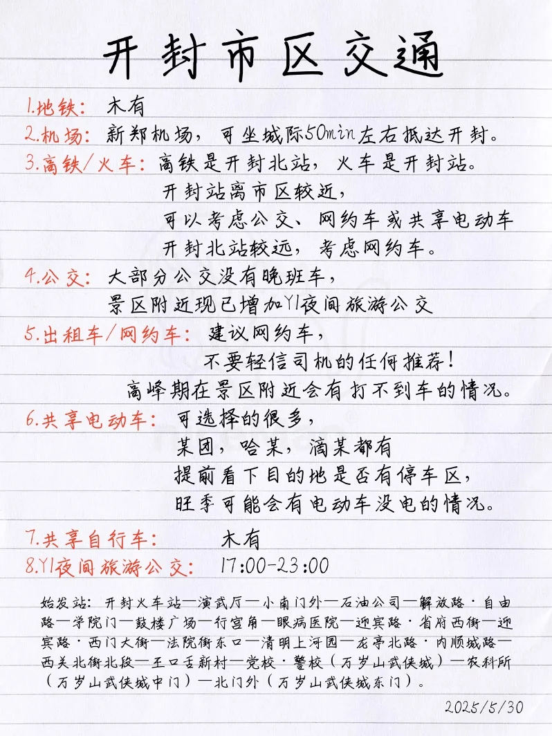 开封旅游超全攻略！含避雷！土著熬夜整理！