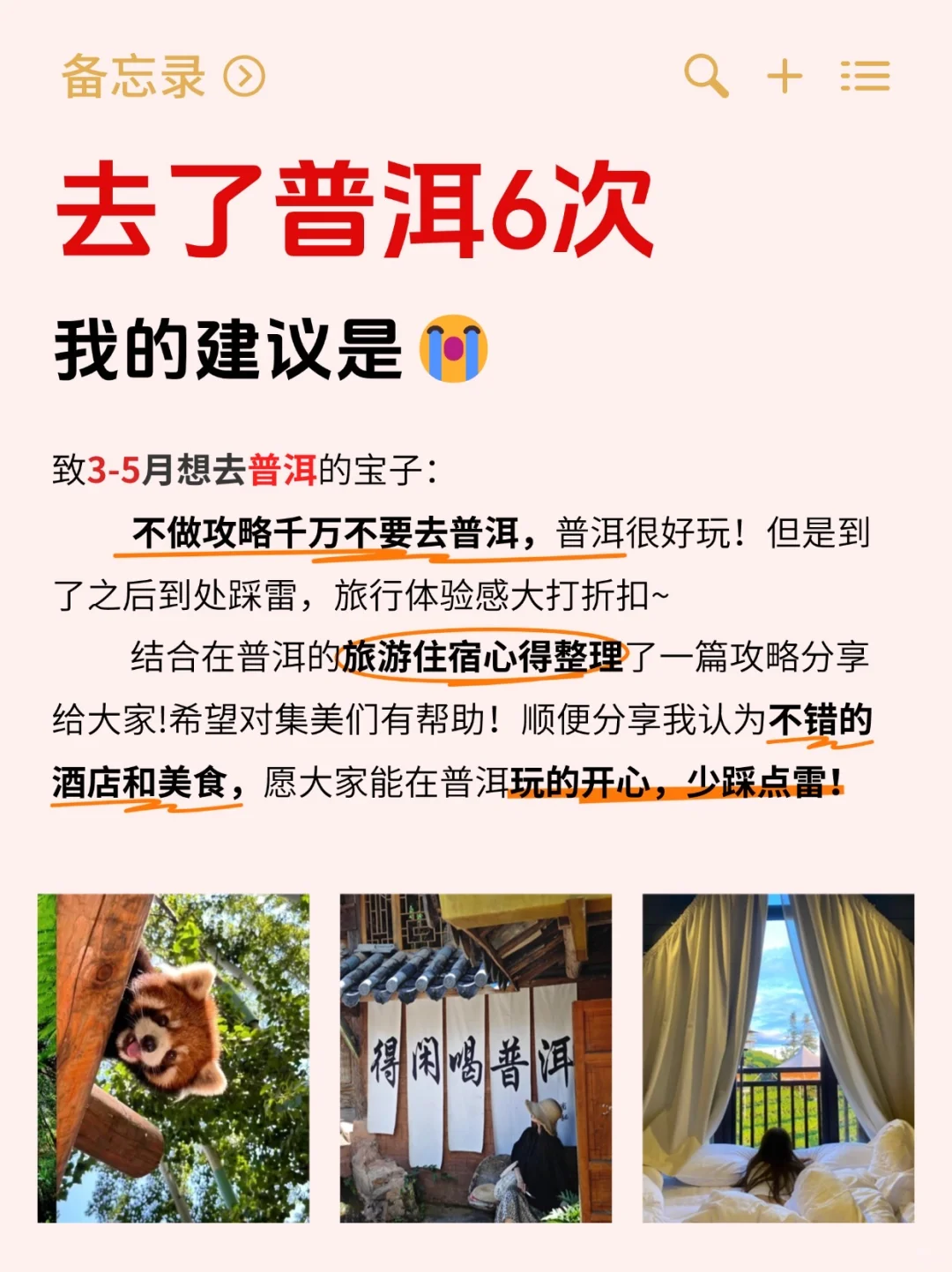 给3-5🈷去普洱的姐妹👭附省钱住宿攻略