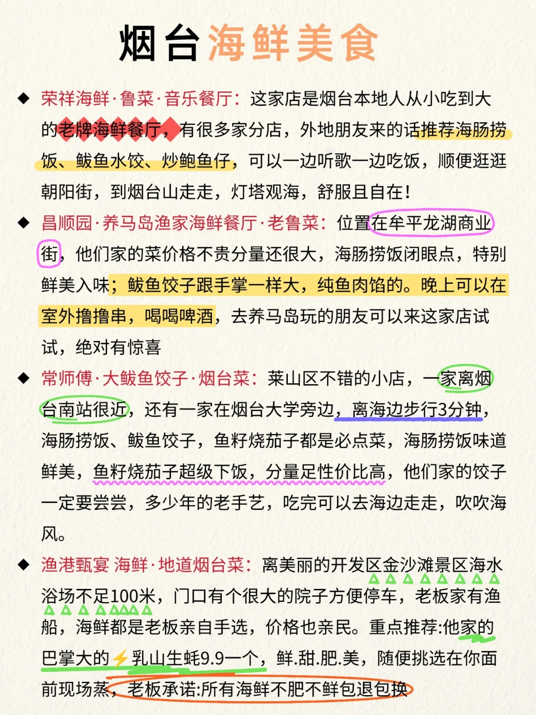 第一次去烟台旅游📍三天两夜不绕路攻略