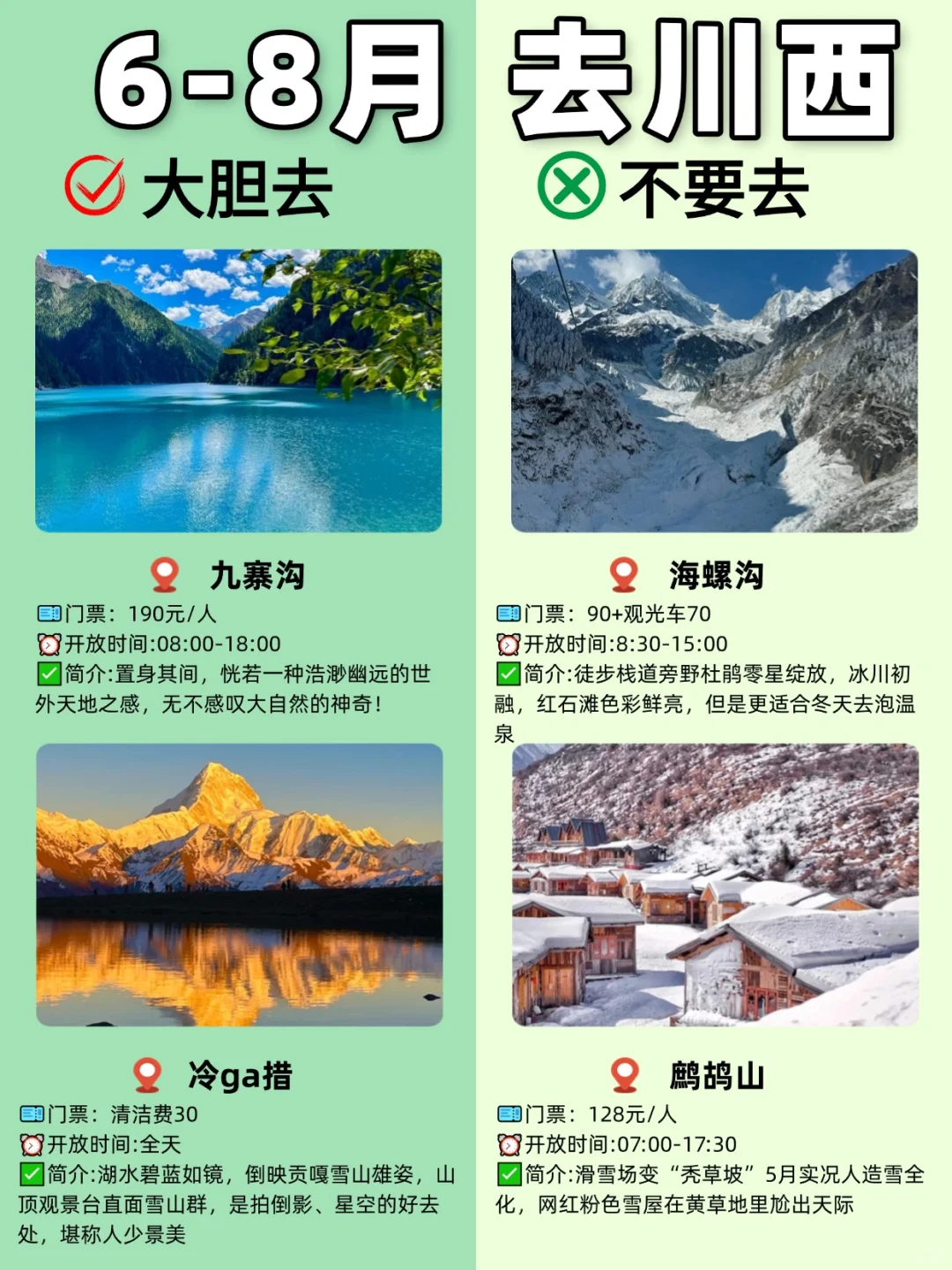 6-8月去川西旅游✅景点应该怎么选择？