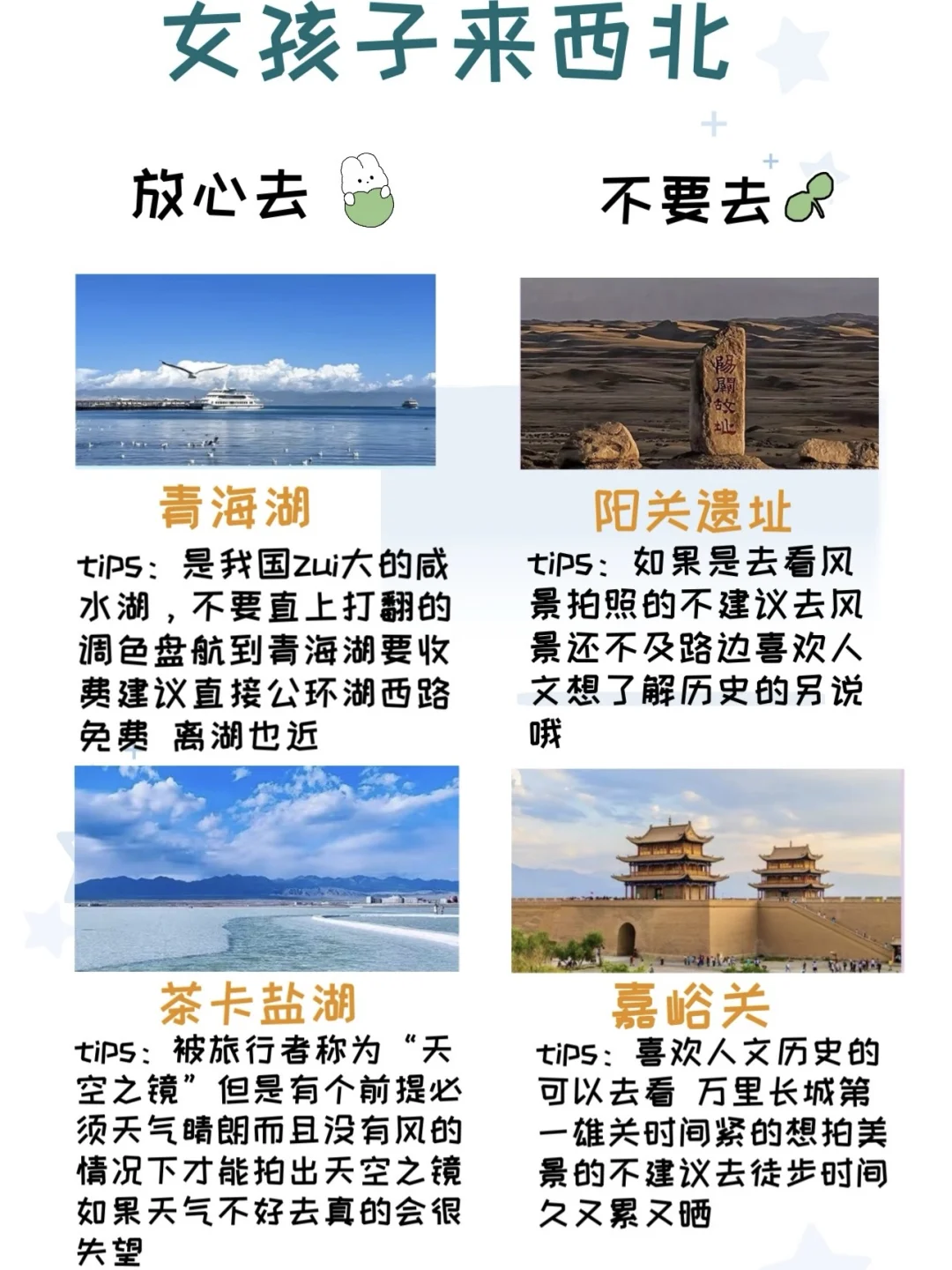 女生来西北旅游？请按照这篇攻略玩！