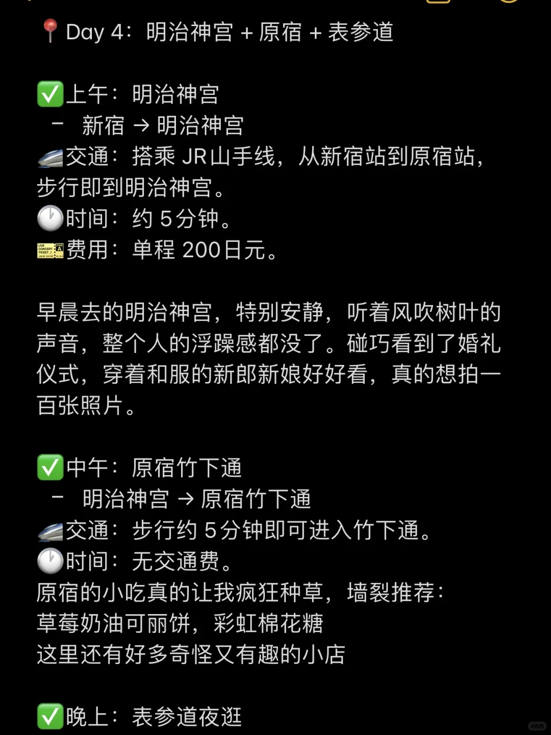 我的东京🇯🇵攻略已经Next Level （J人版！！