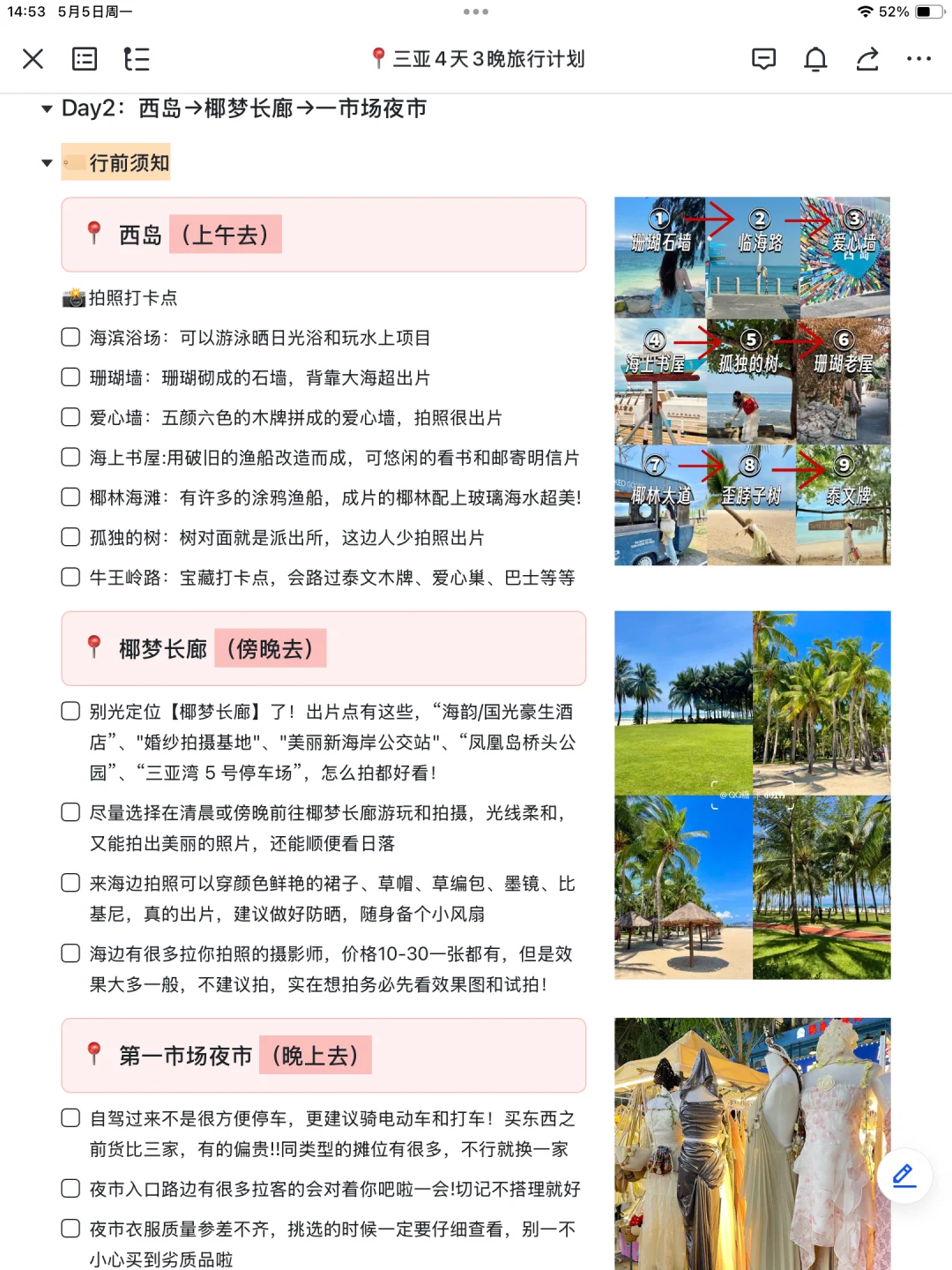 本J人对自己做的三亚攻略复盘甚是满意🥹🥹