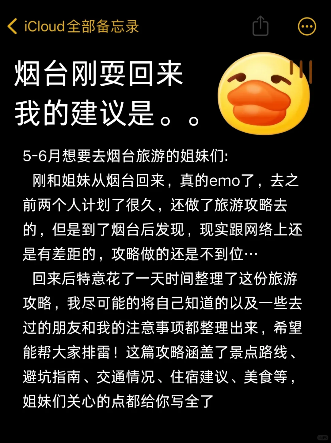 从烟台回来了👭真心提醒5-6月去烟台的姐妹