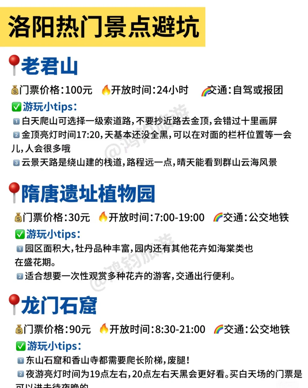 洛阳旅游攻略‼️不踩雷‼️