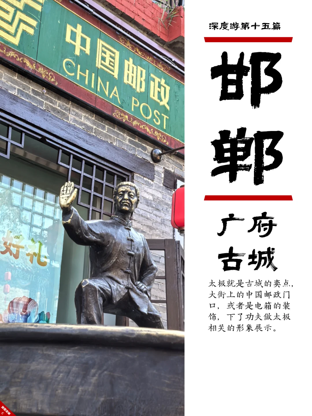 邯郸小众游15，广府古城，耍太极和吃酥鱼