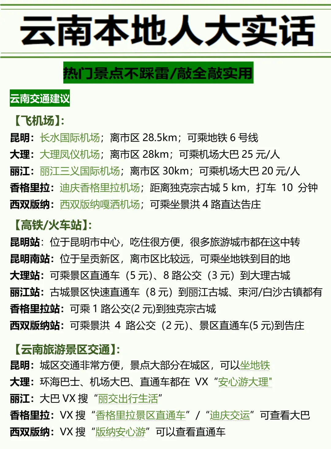 云南会奖励每一个提前做攻略的人！！