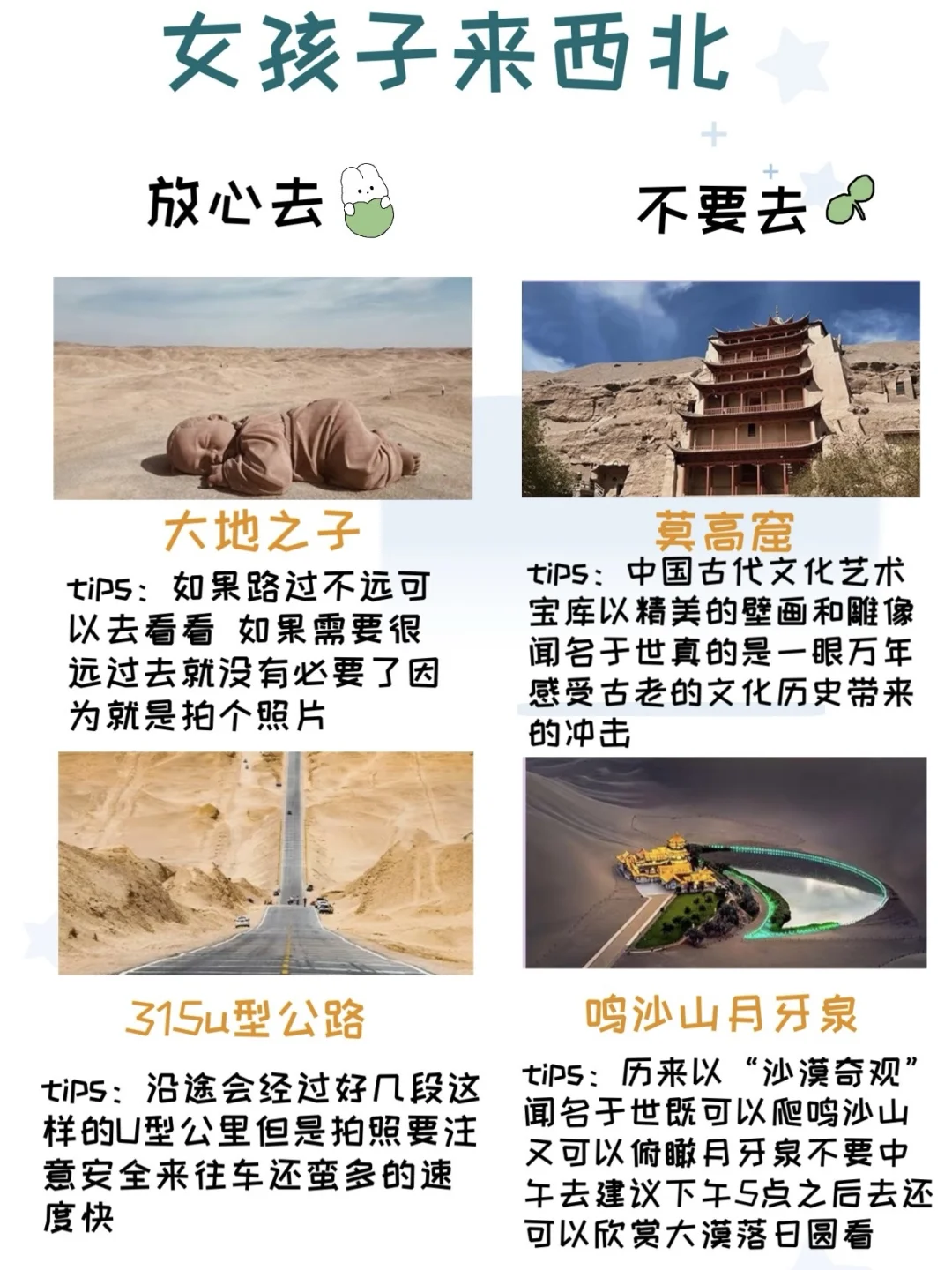 女生来西北旅游？请按照这篇攻略玩！