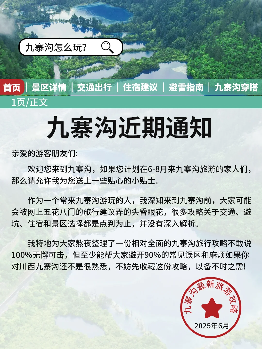 九寨沟刚发布的旅游通知❗️幸好提前看到了😭