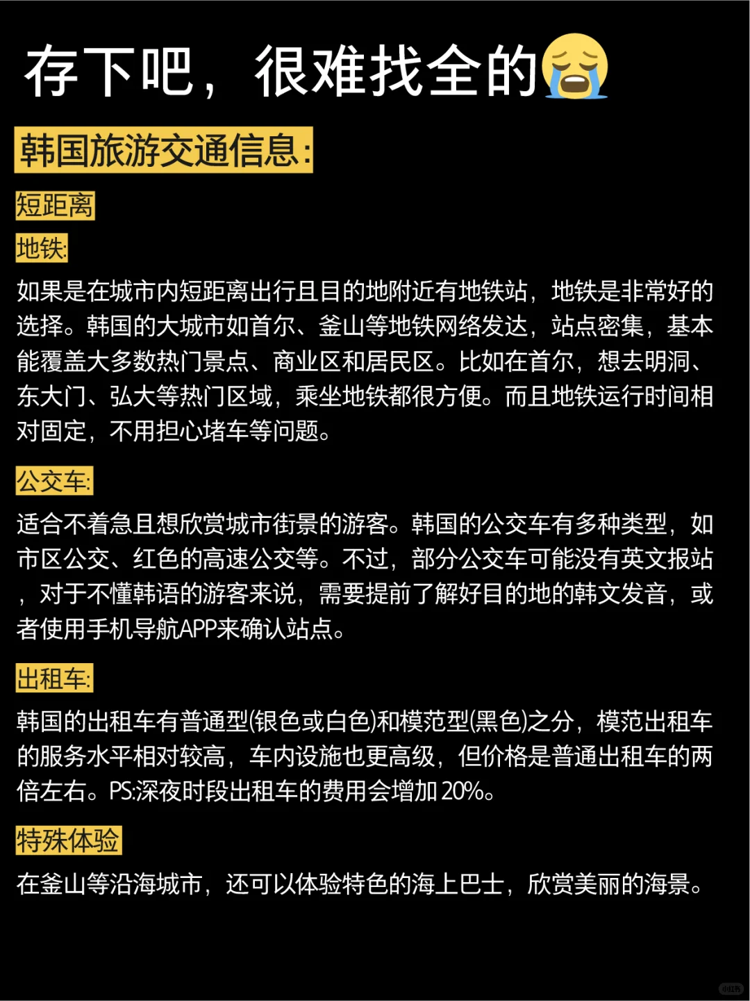 6-7月来韩国旅游不看这篇攻略‼小心被宰...