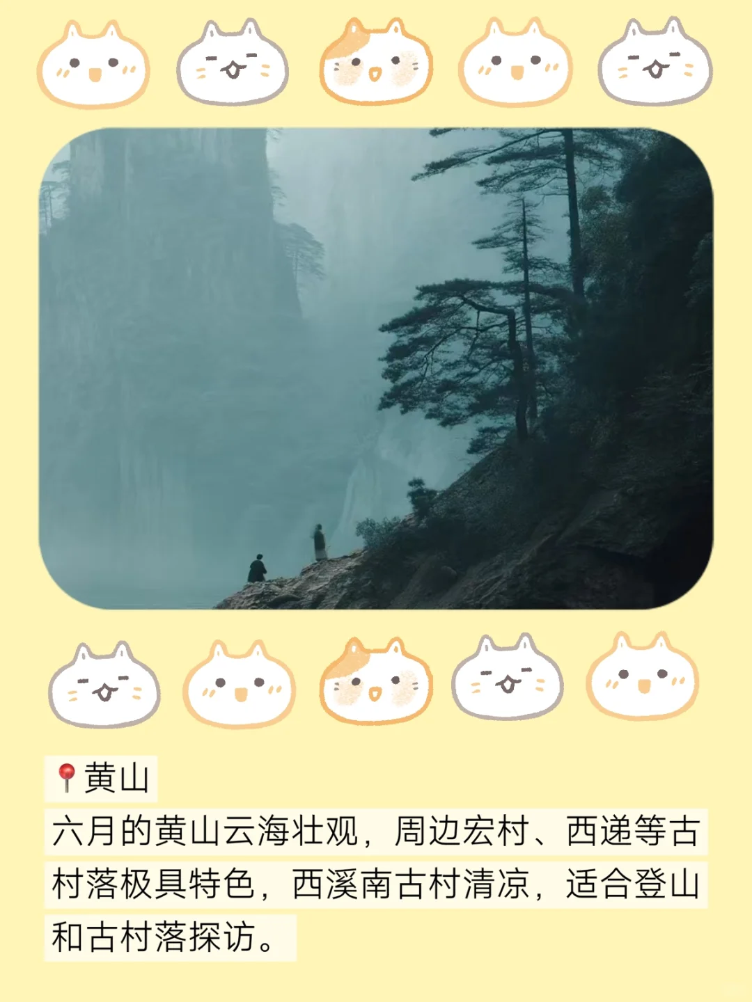 6月旅游适合去哪儿❓进来👀推荐