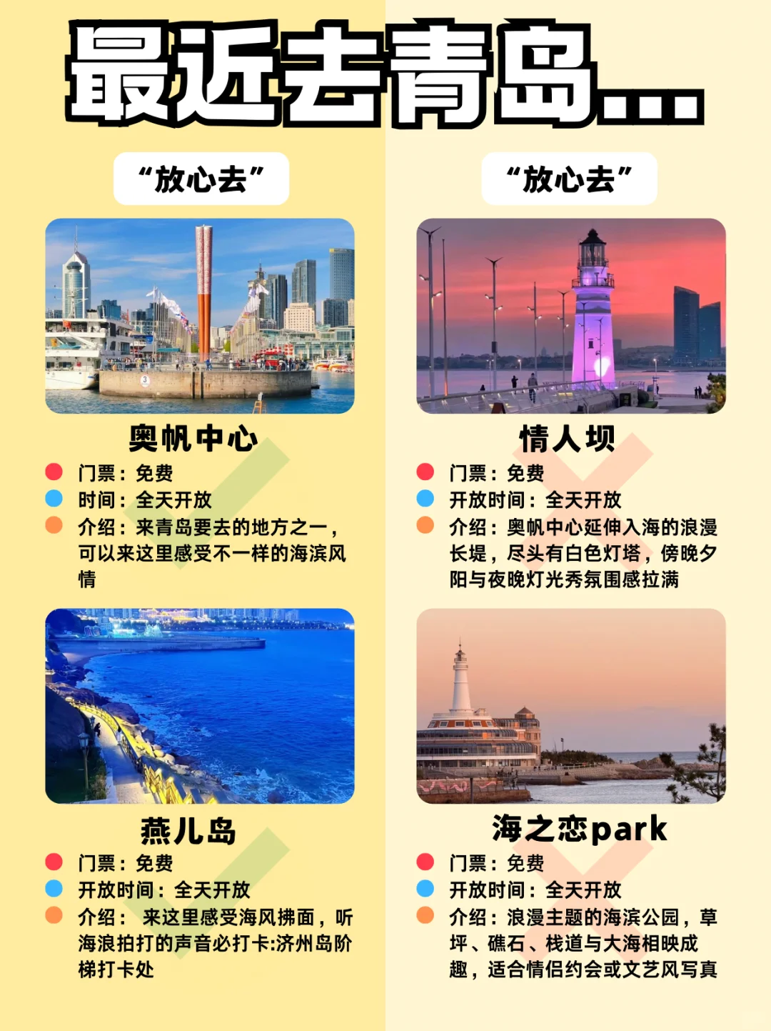 青岛旅游攻略推荐