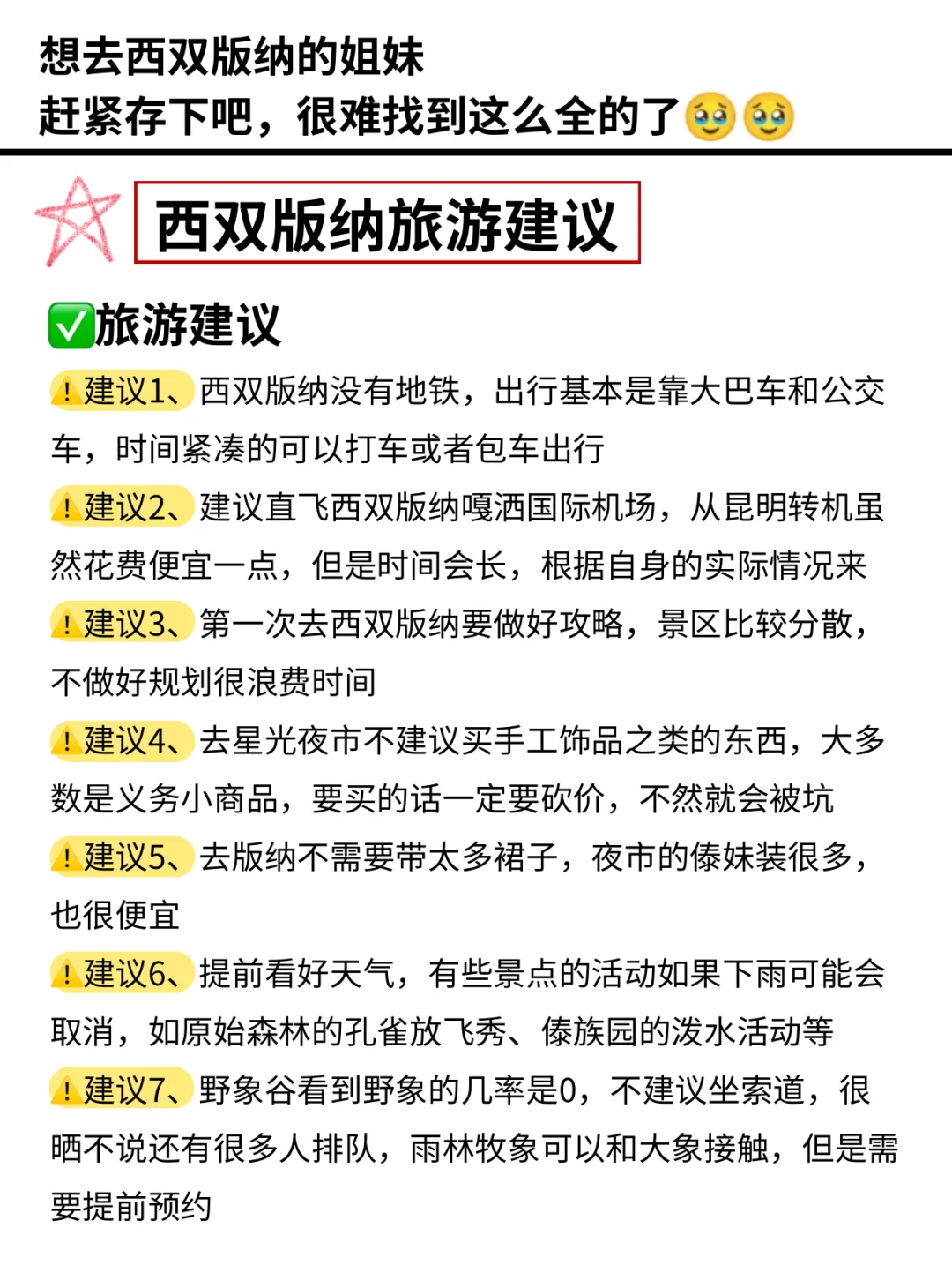 西双版纳景点红黑榜📍一定要去🆚可以不去