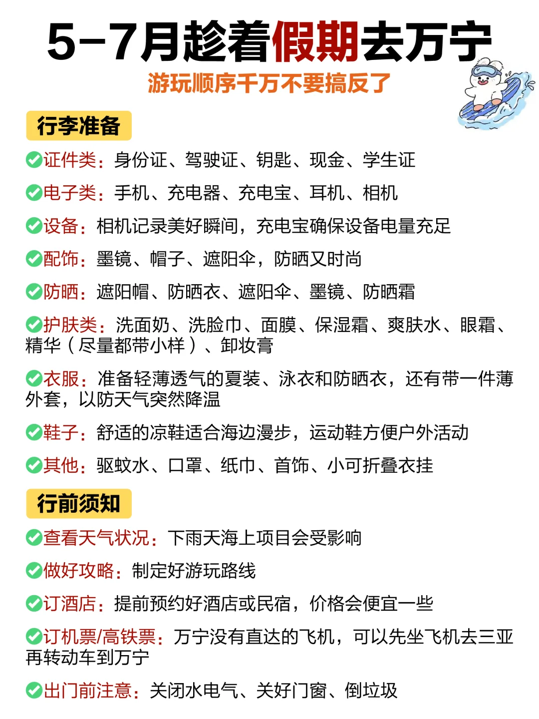 📍万宁旅游攻略|不绕路详细合理安排版❗