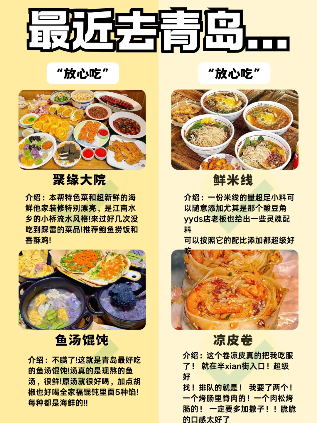 青岛旅游攻略推荐