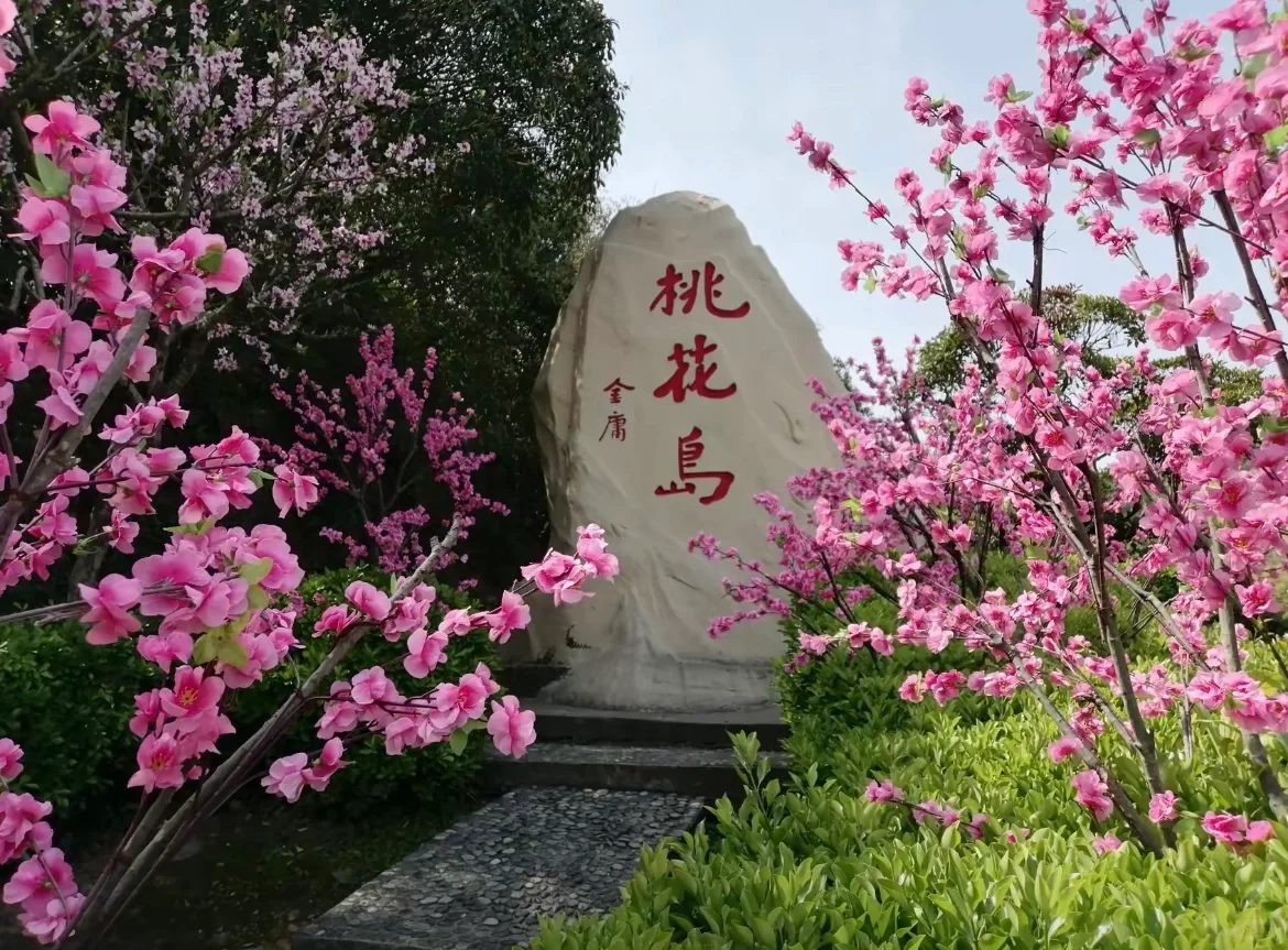 桃花岛四大景点保姆级攻略！武侠迷速存