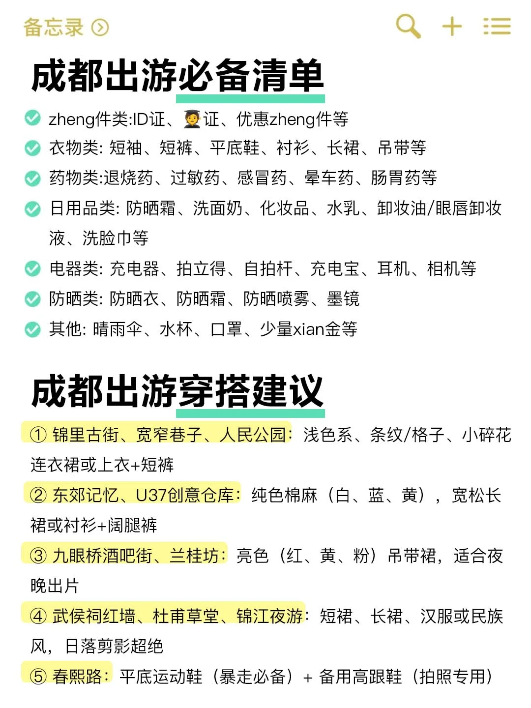 成都现状。。。带错衣服真的😭