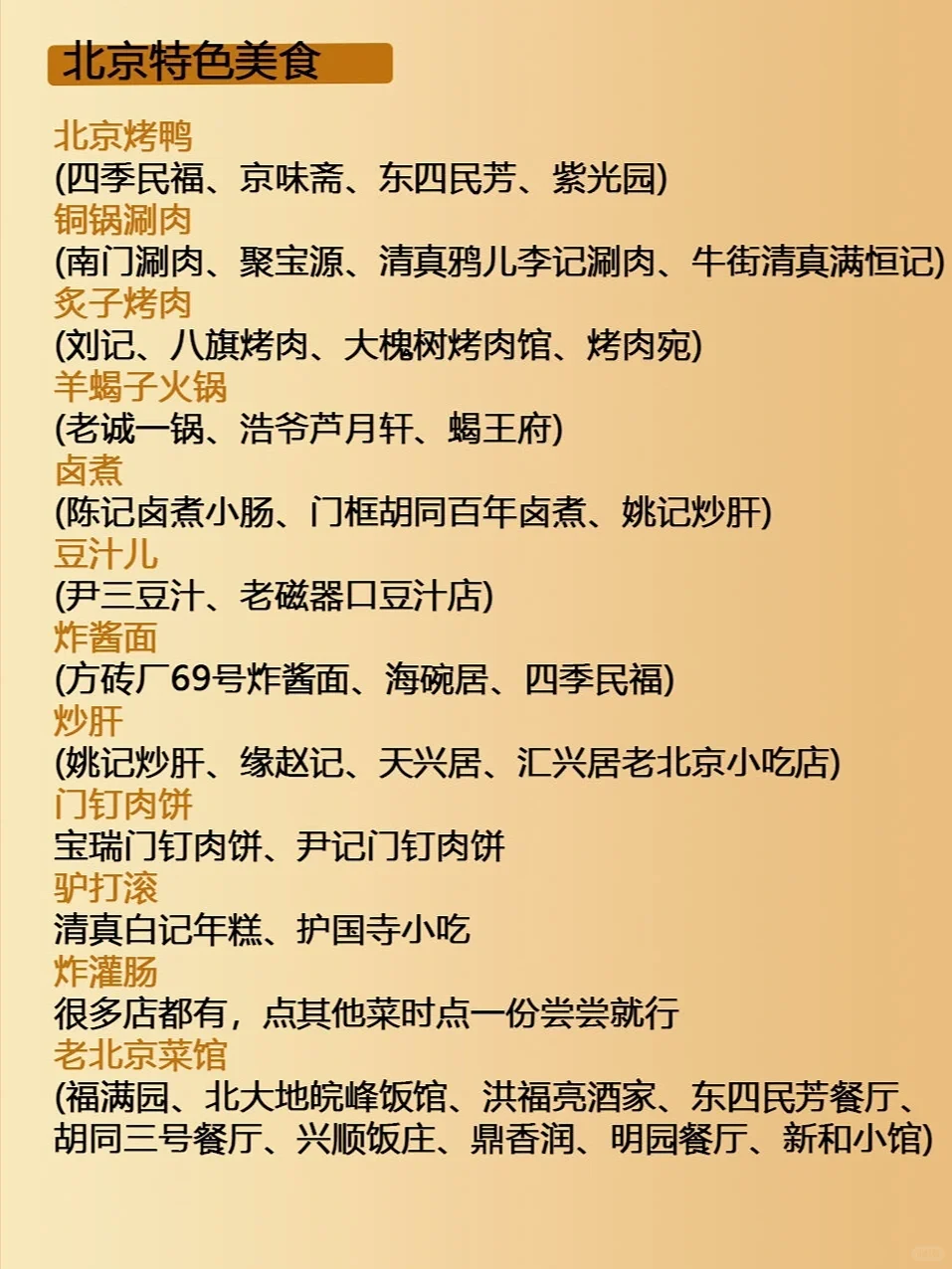 来北京旅游，用❤️整理北京旅行攻略