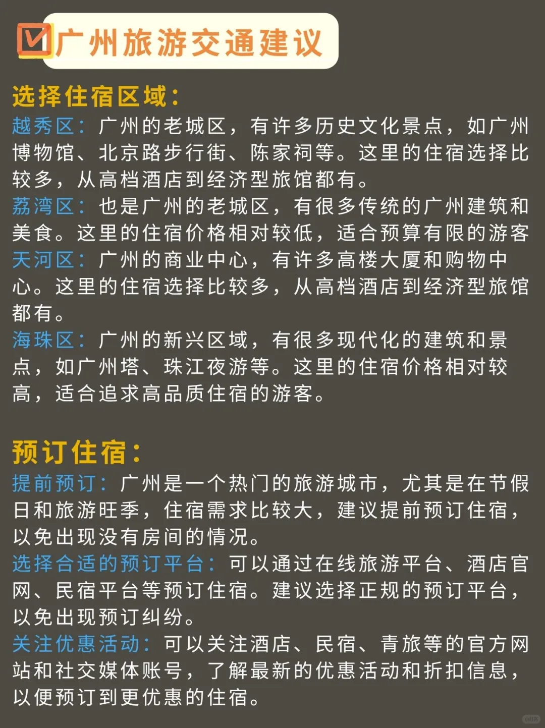 熬夜整理的4天3夜广州旅游攻略📝真的很全