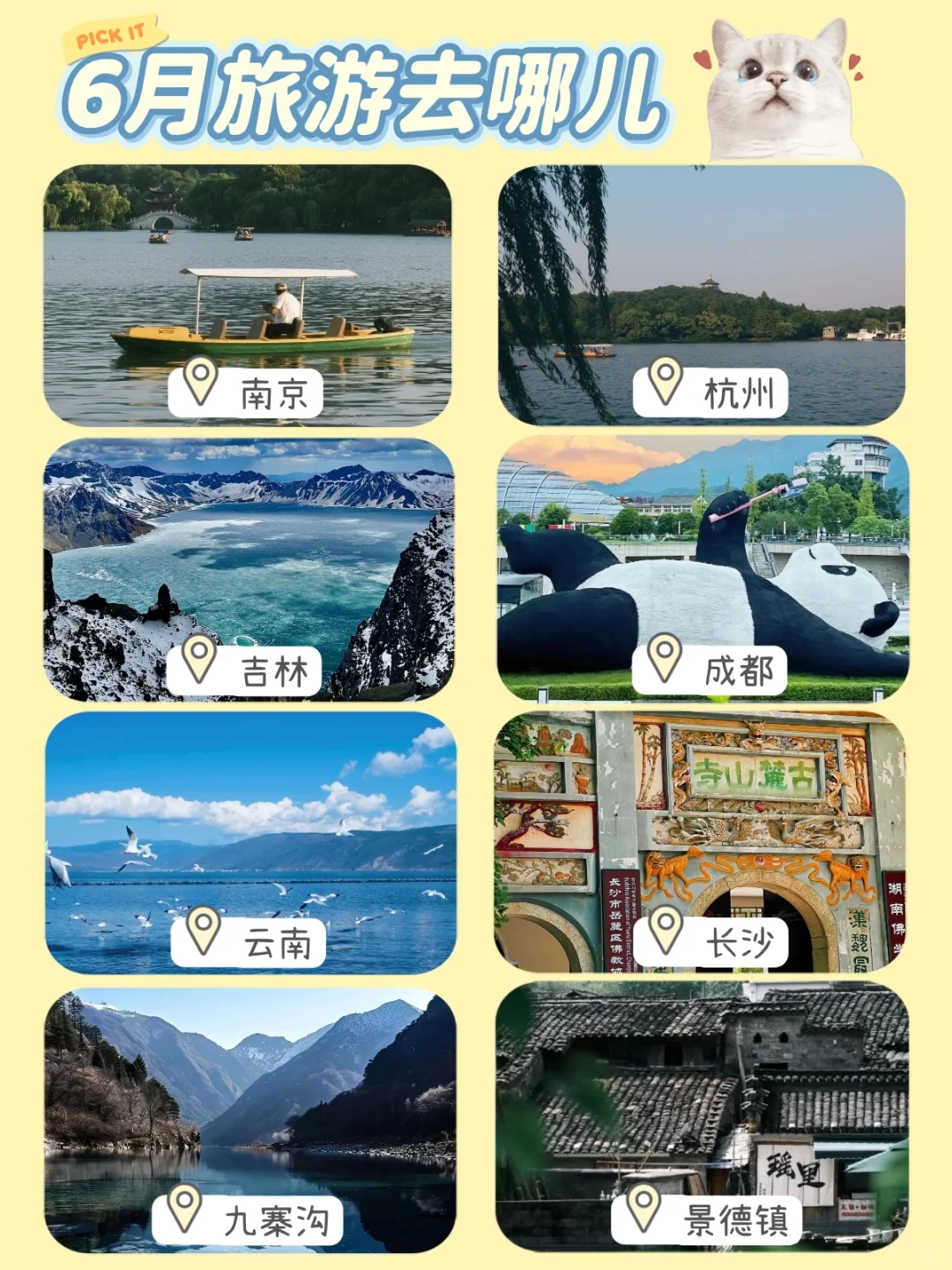 6月旅游城市景点推荐❗