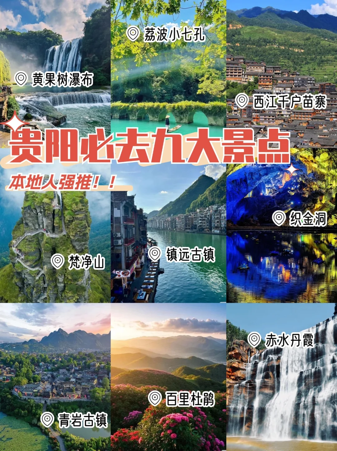 贵阳必去的9️⃣大景点‼️来了你就不想走💢