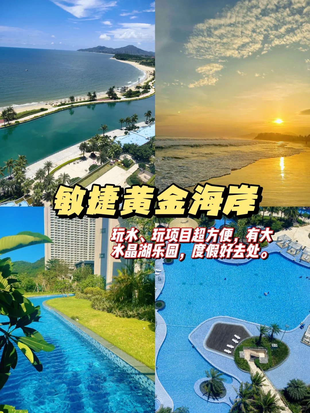 海陵岛旅游攻略｜必打卡的十大景点😲