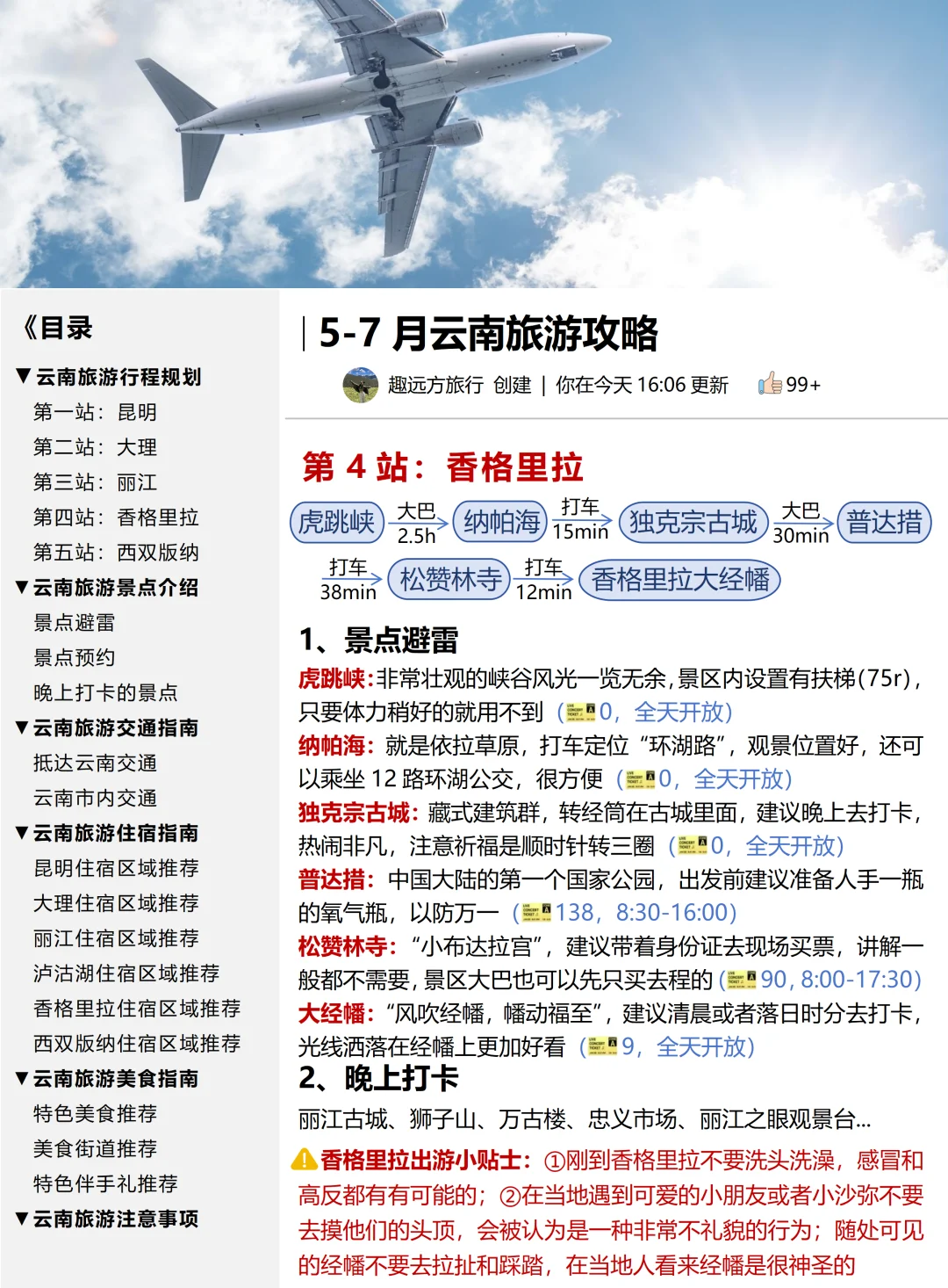 J人好恐怖啊…做的云南旅游攻略震撼到我了