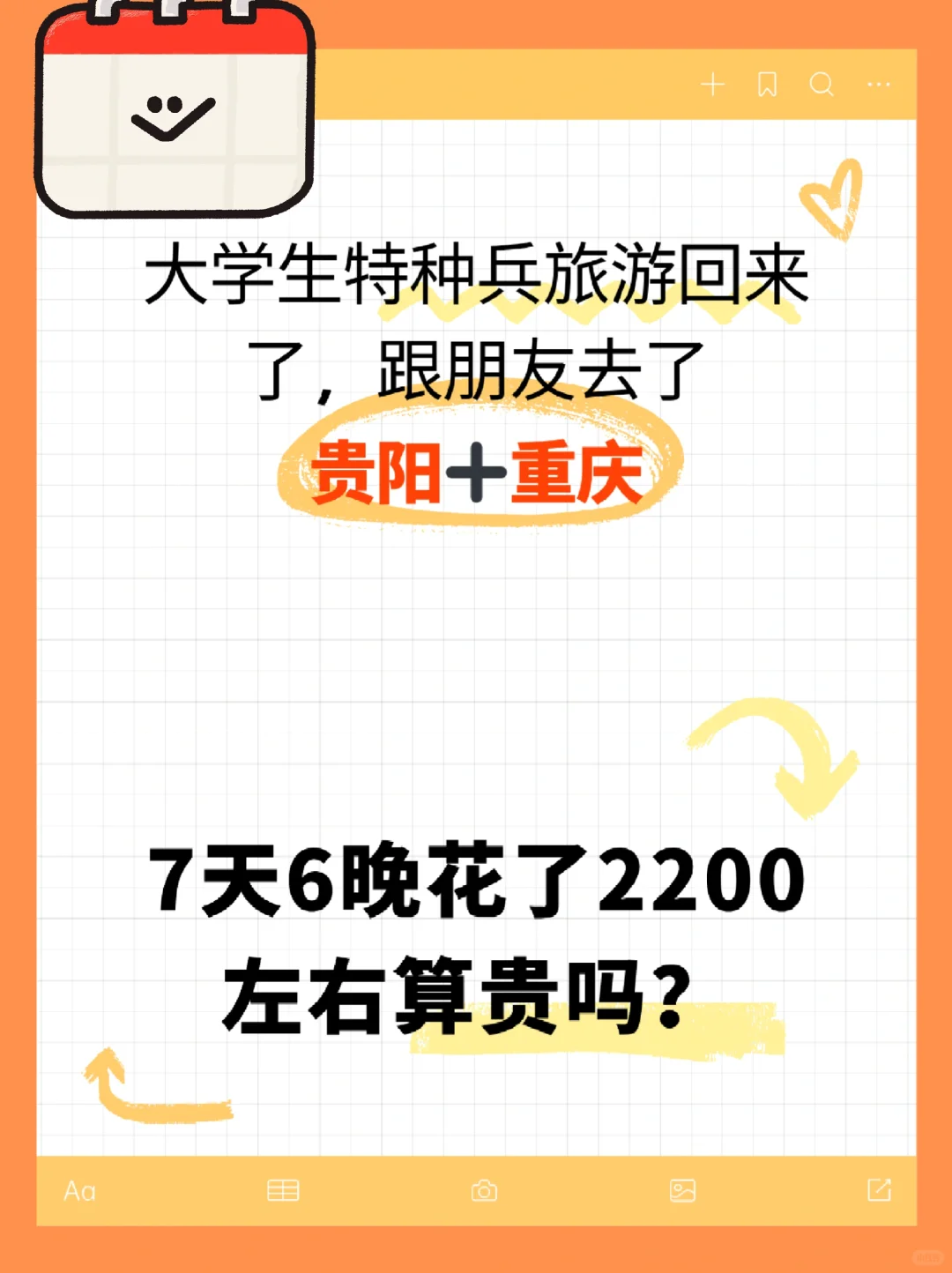 旅游回来了七天共花了2000+