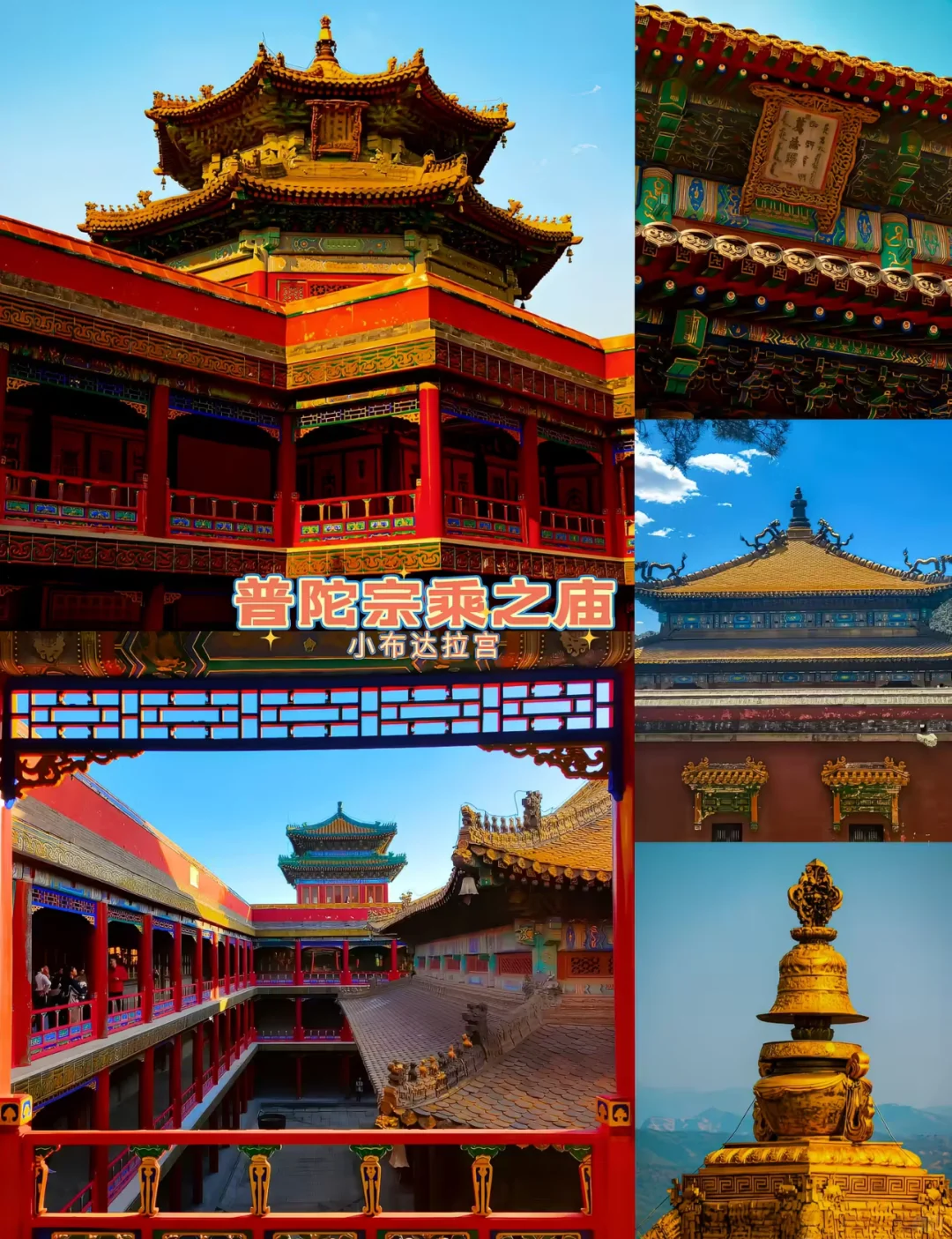 承德②日游！！超详细旅游攻略推荐