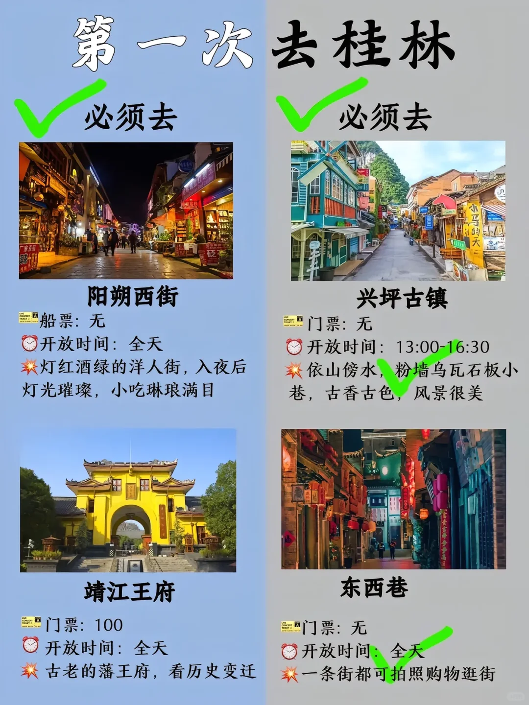 第一次去桂林必看的4天桂林旅游攻略。