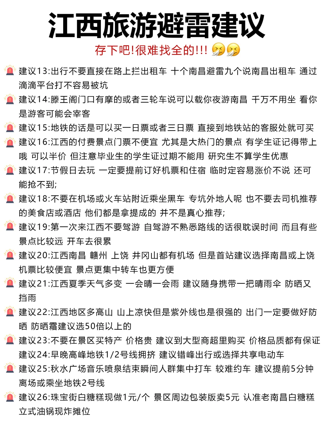 江西旅游不绕路，行程安排已整理好❗️