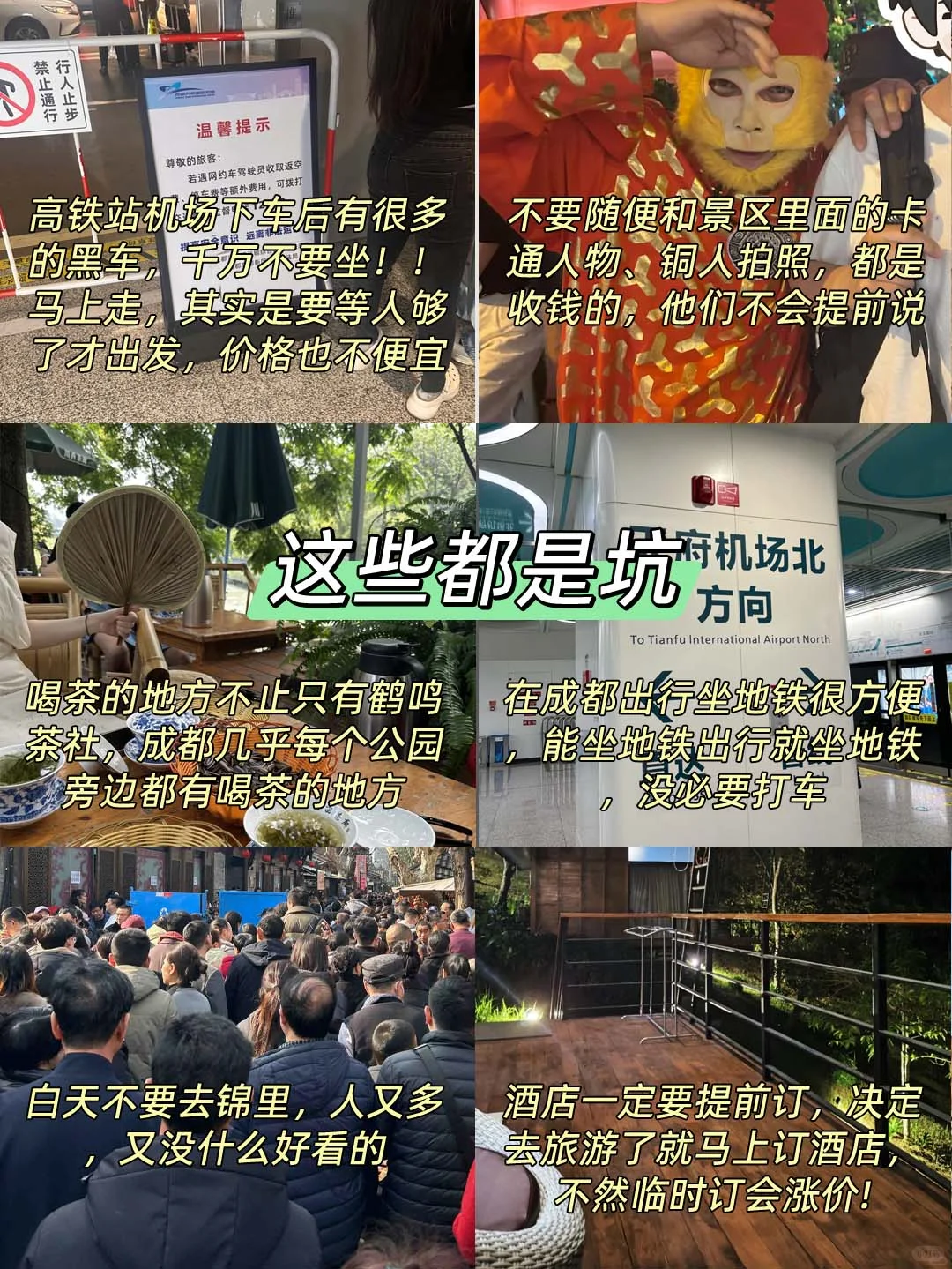 成都现状。。。带错衣服真的😭