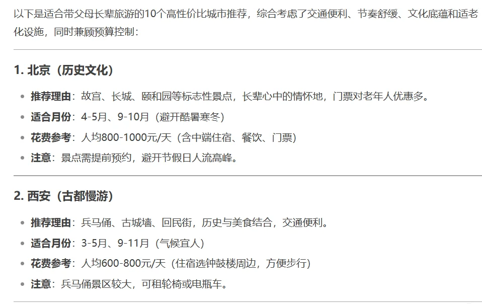 适合带父母长辈旅游的10个高性价比城市