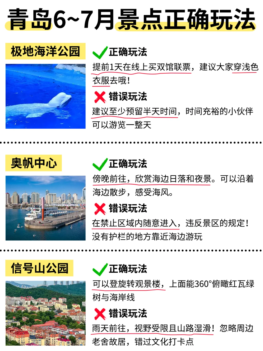 本J人对自己做的6~7月青岛旅游攻略甚是满意