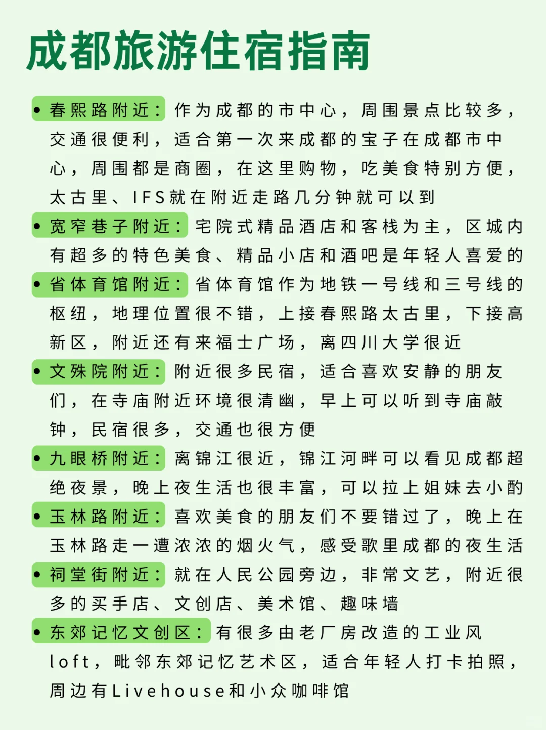 成都旅游超全攻略🗺一图秒懂成都旅游👍