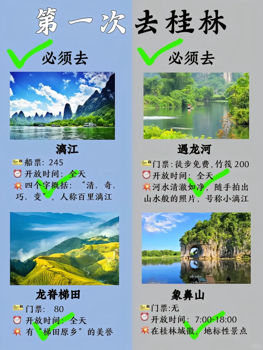 第一次去桂林必看的4天桂林旅游攻略。