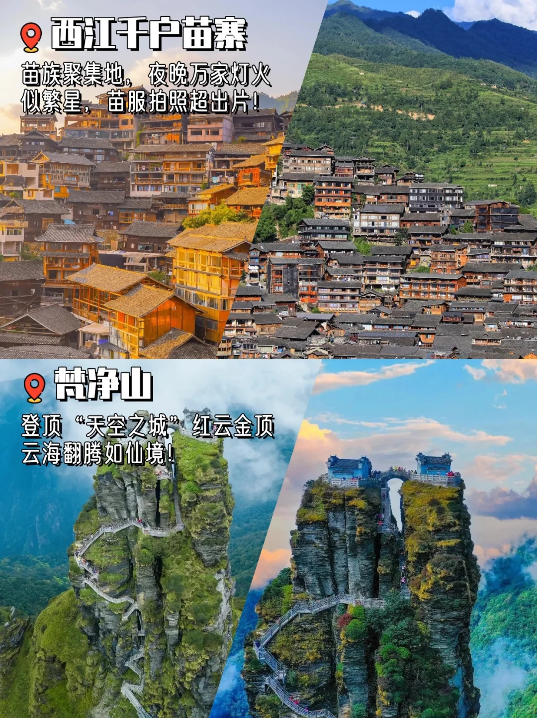 贵阳必去的9️⃣大景点‼️来了你就不想走💢