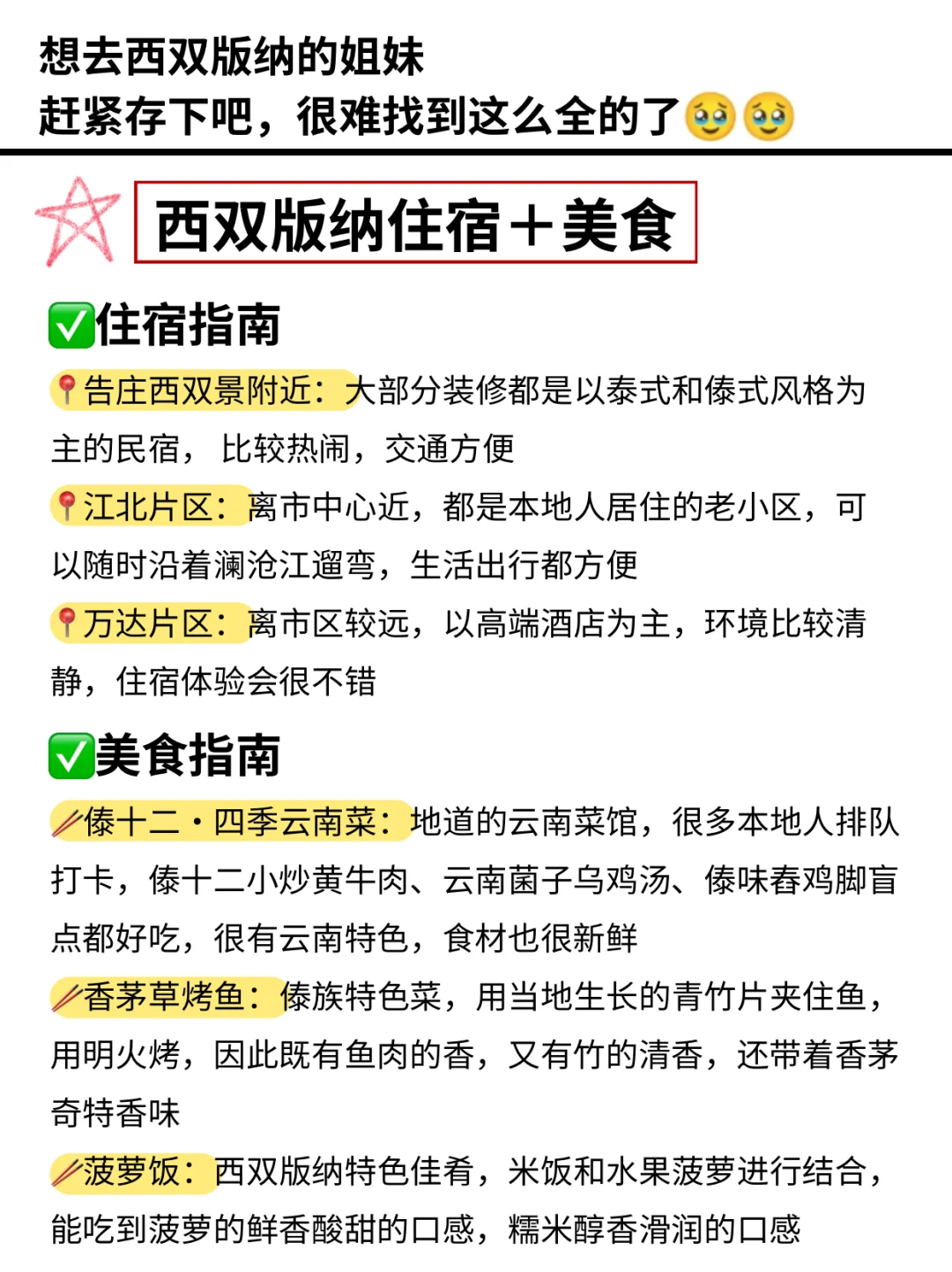 西双版纳景点红黑榜📍一定要去🆚可以不去
