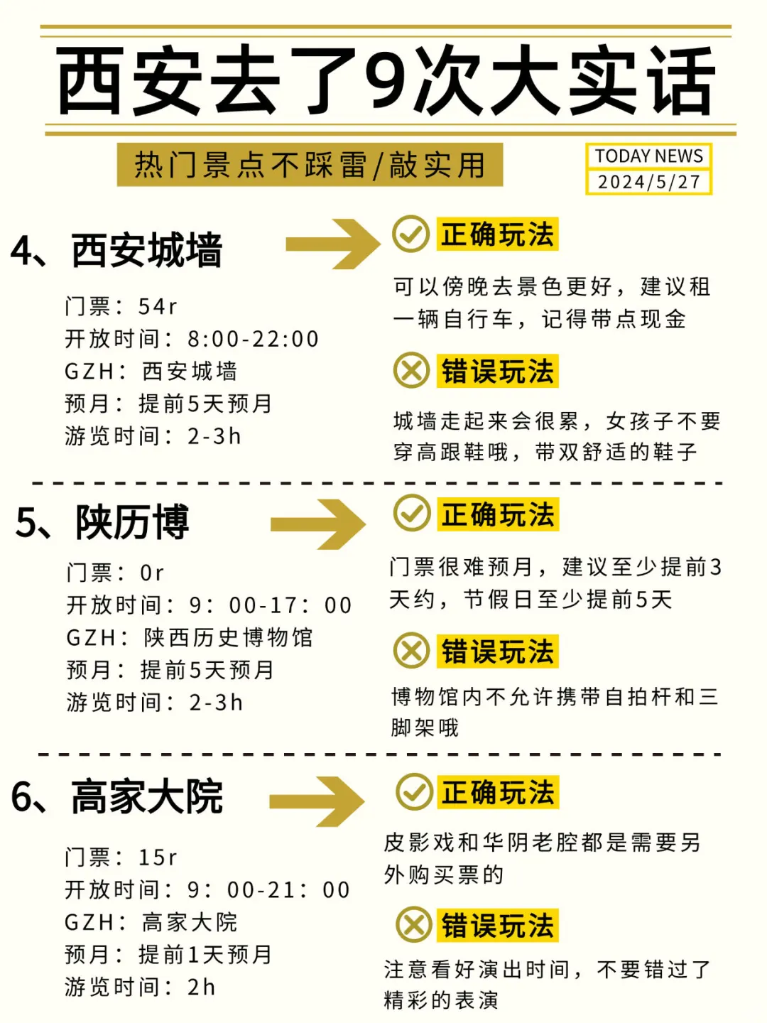西安会奖励每一个提前做好攻略的人！